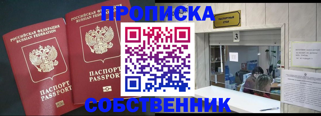 прописка в Анжеро-Судженске