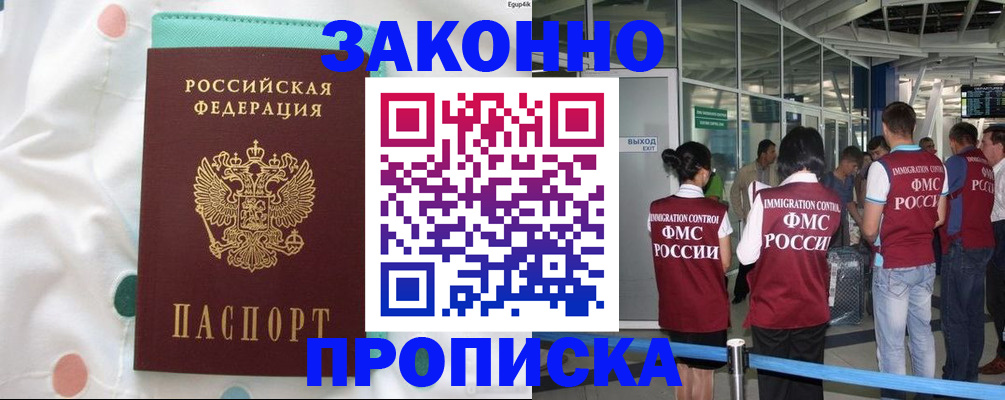 временная регистрация в Анжеро-Судженске
