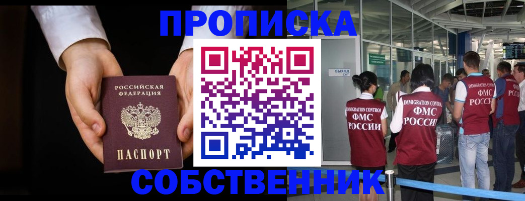 прописка в квартире в Анжеро-Судженске